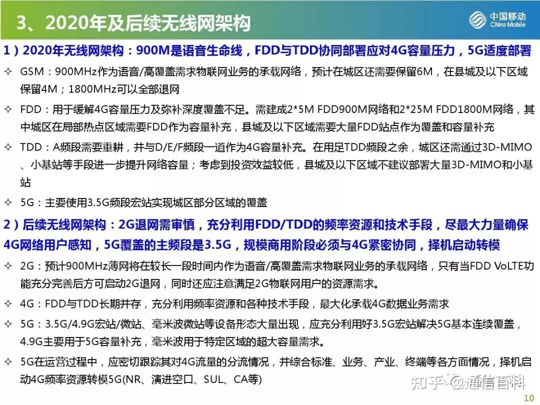 5G无线网规划与部署策略