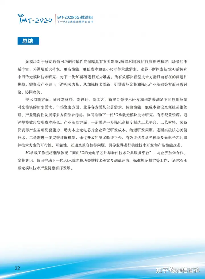 下一代 5G 承载光模块!