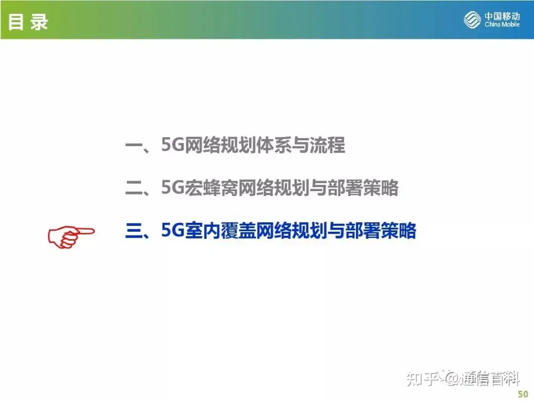 5G无线网规划与部署策略