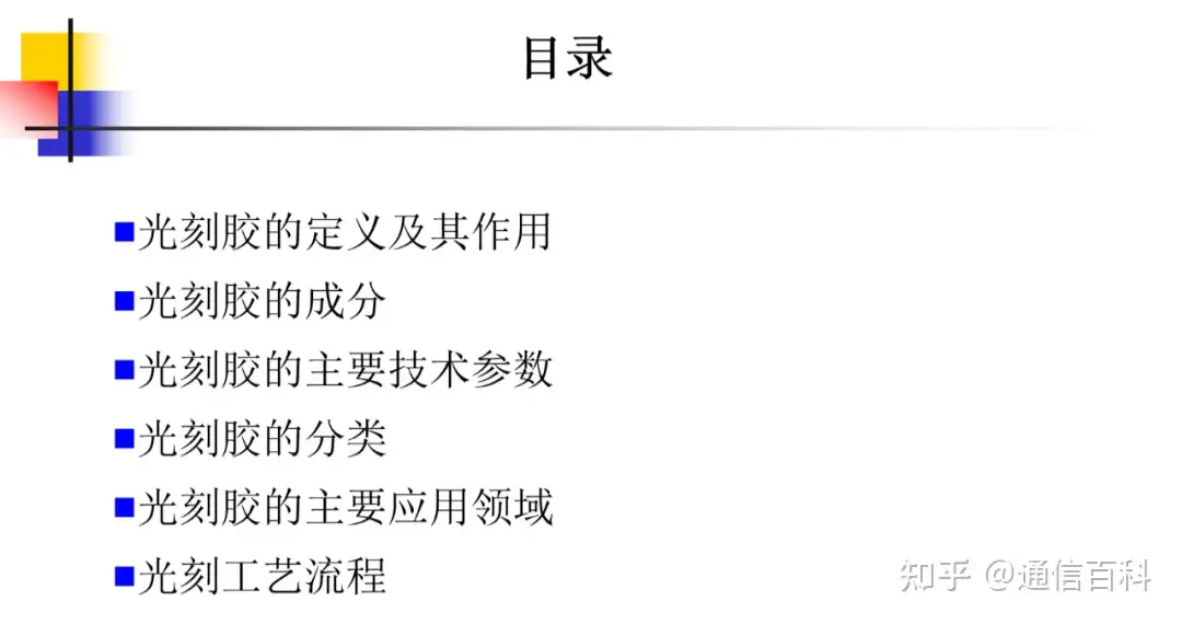 新型EUV光刻胶