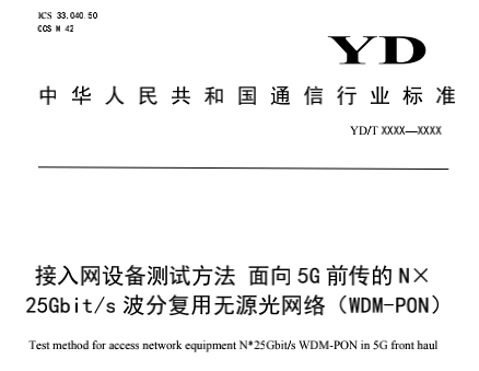 面向5G前传的N×25Gbit/s波分复用无源光网络(WDM-PON)