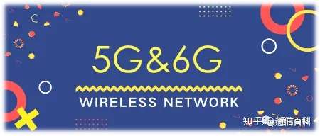 后5G时代的通信手段有哪些？