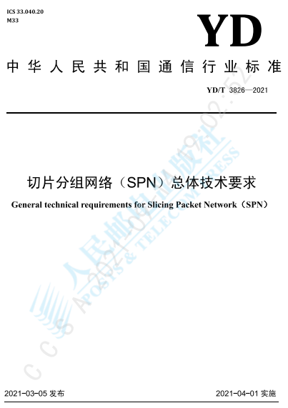 序号 2 ：SPN 总体技术要求 YDT 3826-2021（正式版）