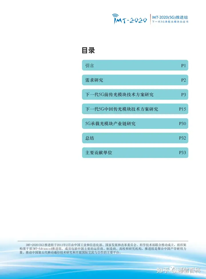 下一代 5G 承载光模块!