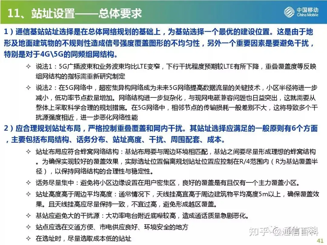 5G无线网规划与部署策略