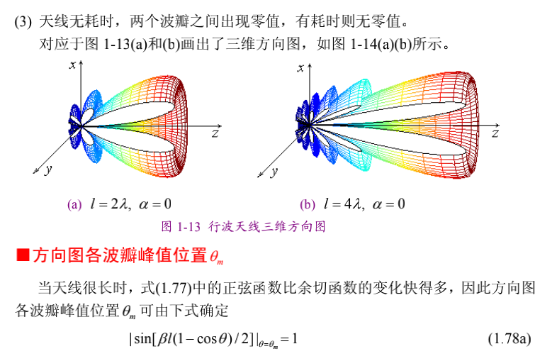 天线原理与设计 电子书