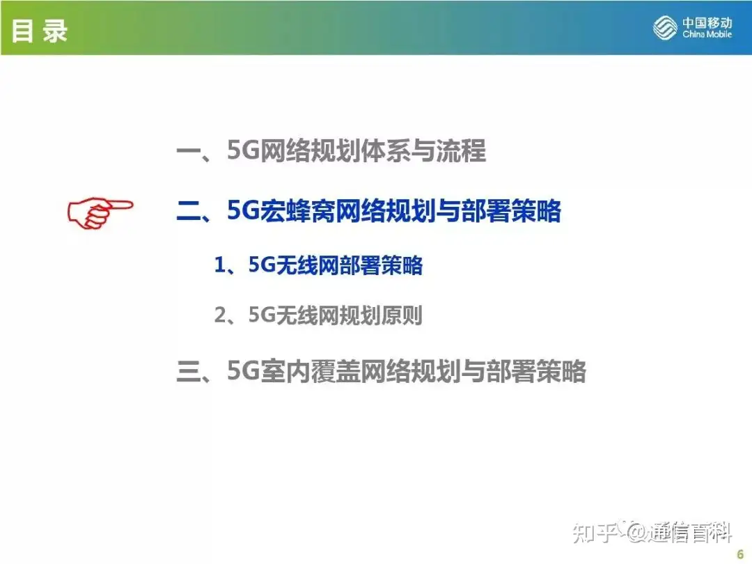 5G无线网规划与部署策略