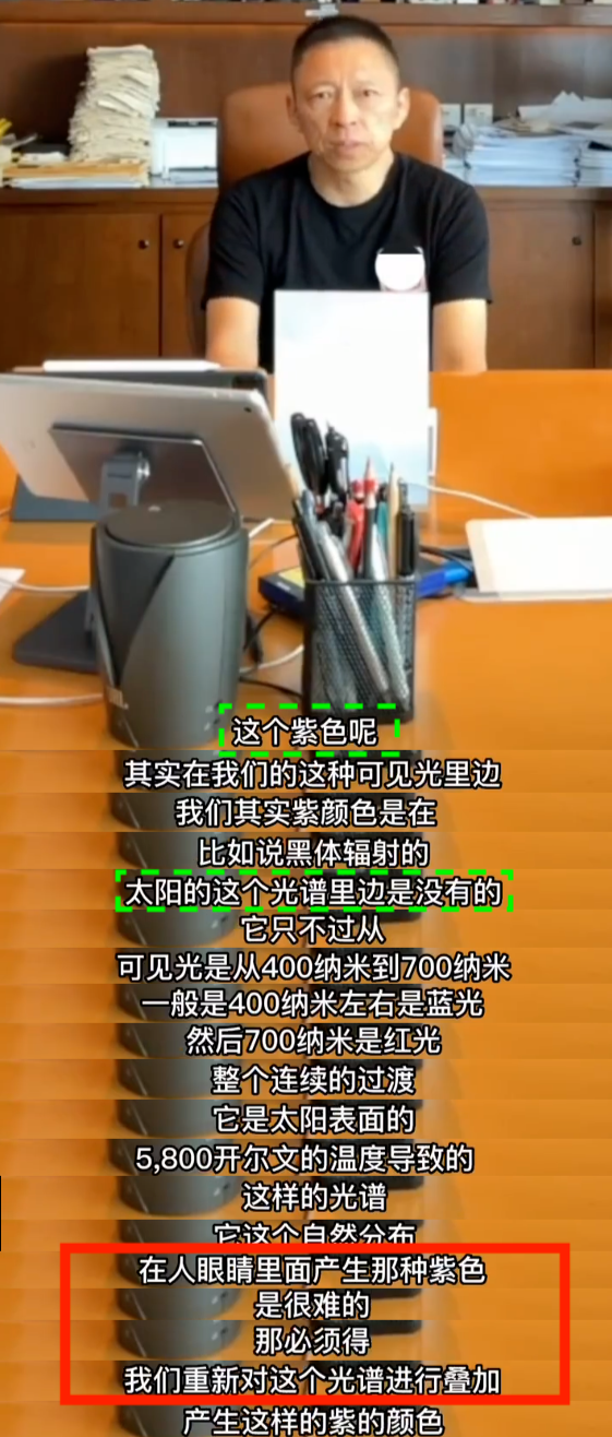 当张老板说紫色在光谱中不存在时……