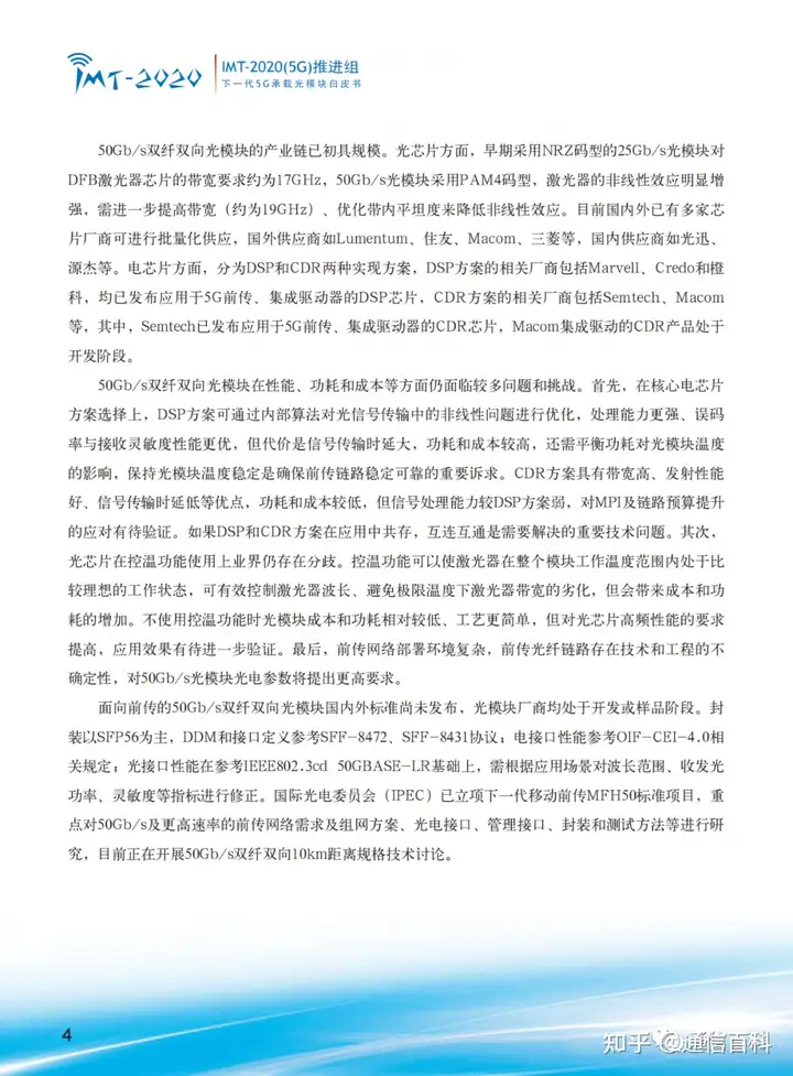 下一代 5G 承载光模块!