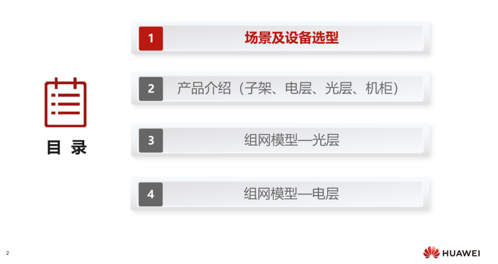 XX移动延伸波分方案交流