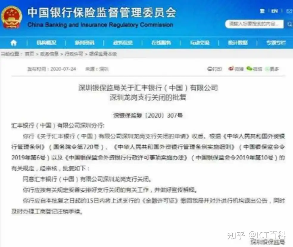 通信往事 1 :华为与汇丰的伊朗疑云