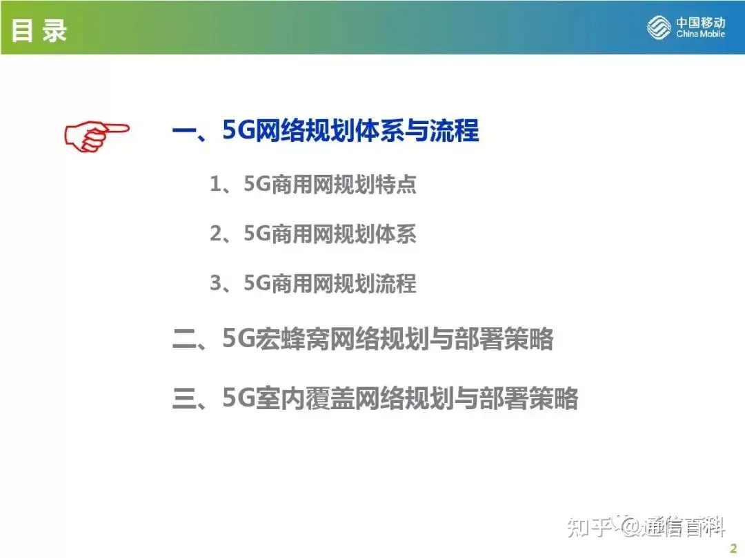 5G无线网规划与部署策略