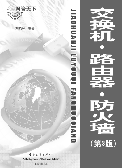 序号 1 ：交换机-路由器-防火墙（第3版）