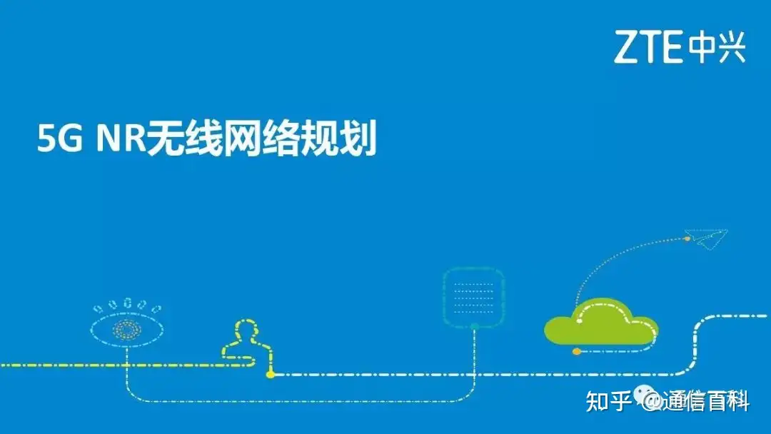 5G NR无线网络规划